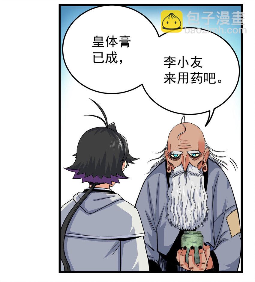 帝霸 - 73 皇體膏 - 4