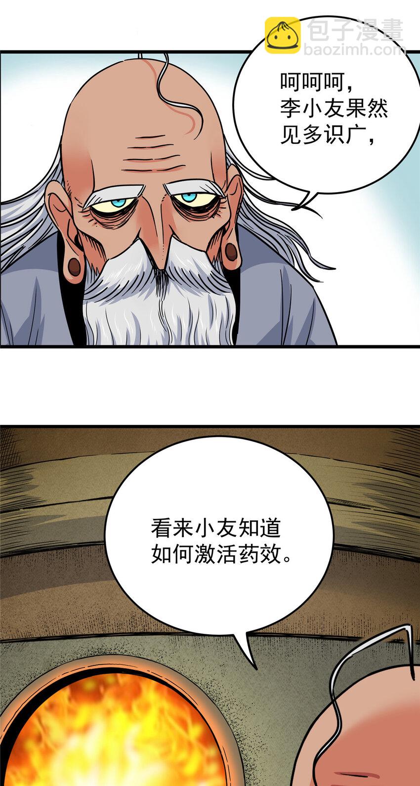 帝霸 - 73 皇體膏 - 2