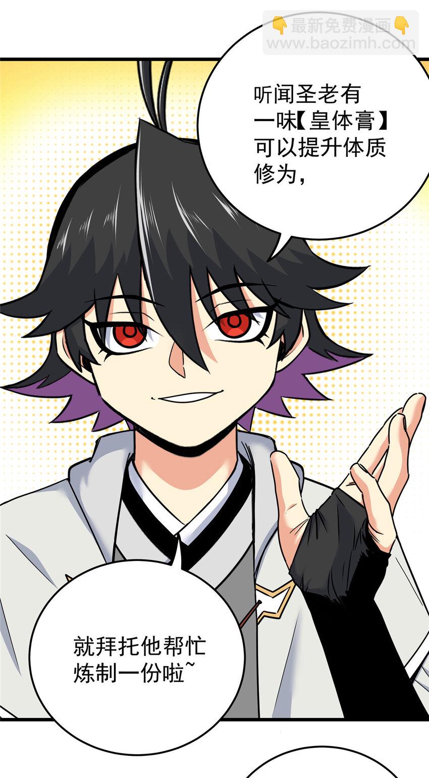 帝霸 - 73 皇體膏 - 5