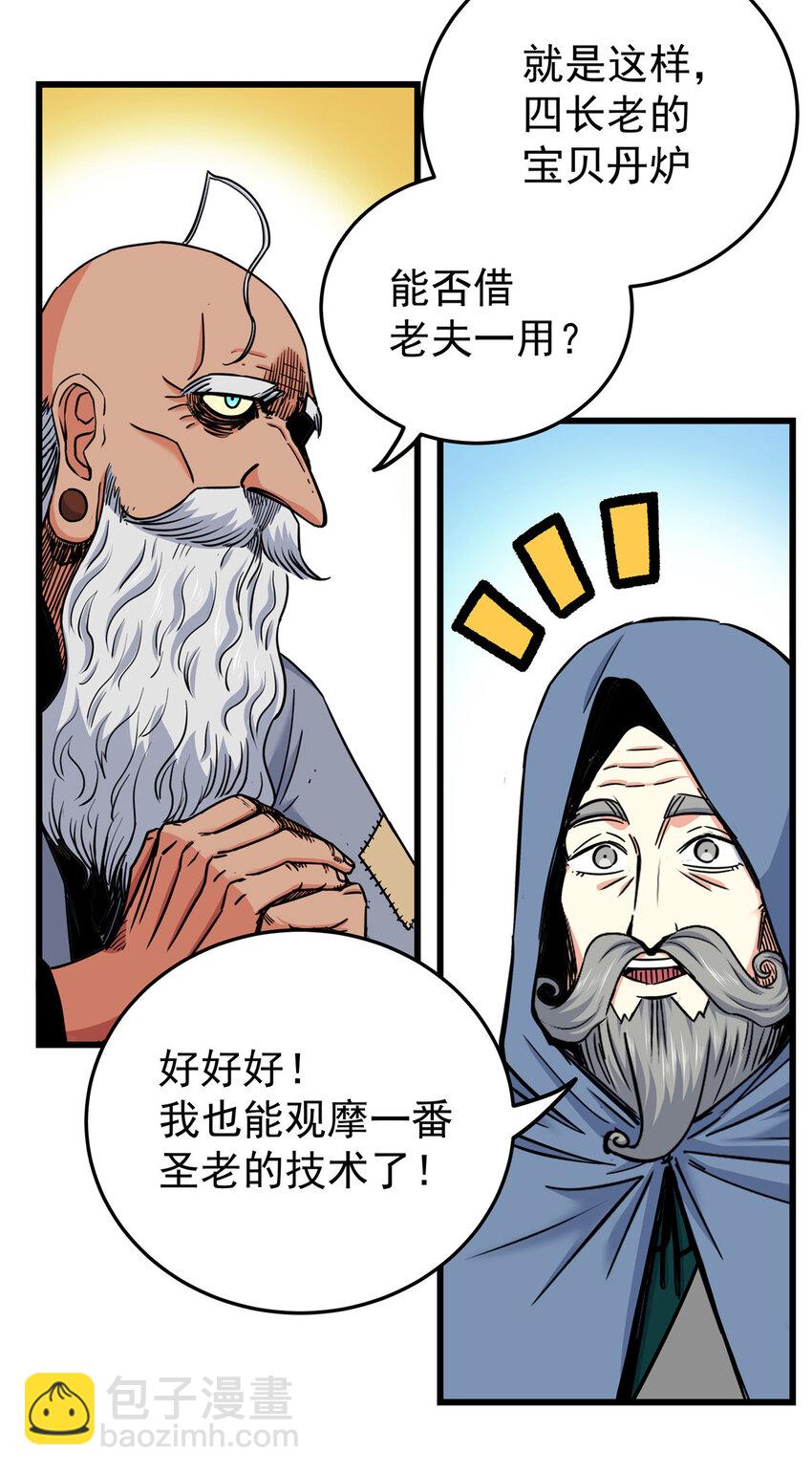 帝霸 - 73 皇體膏 - 6