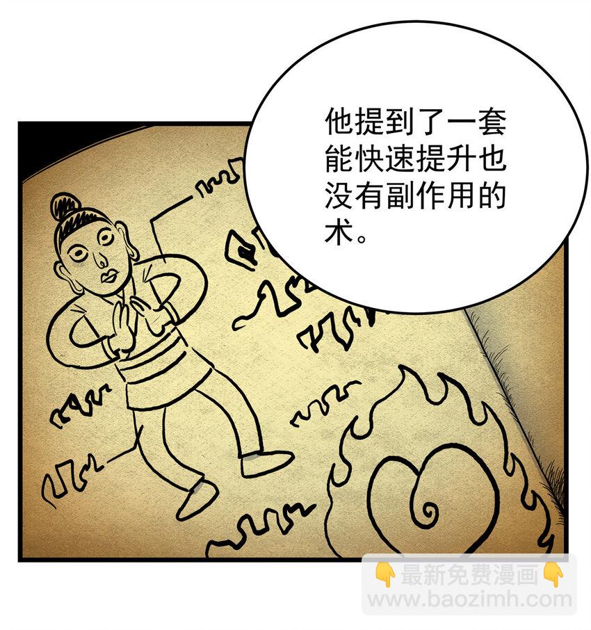 帝霸 - 75 駕馭神體 - 4