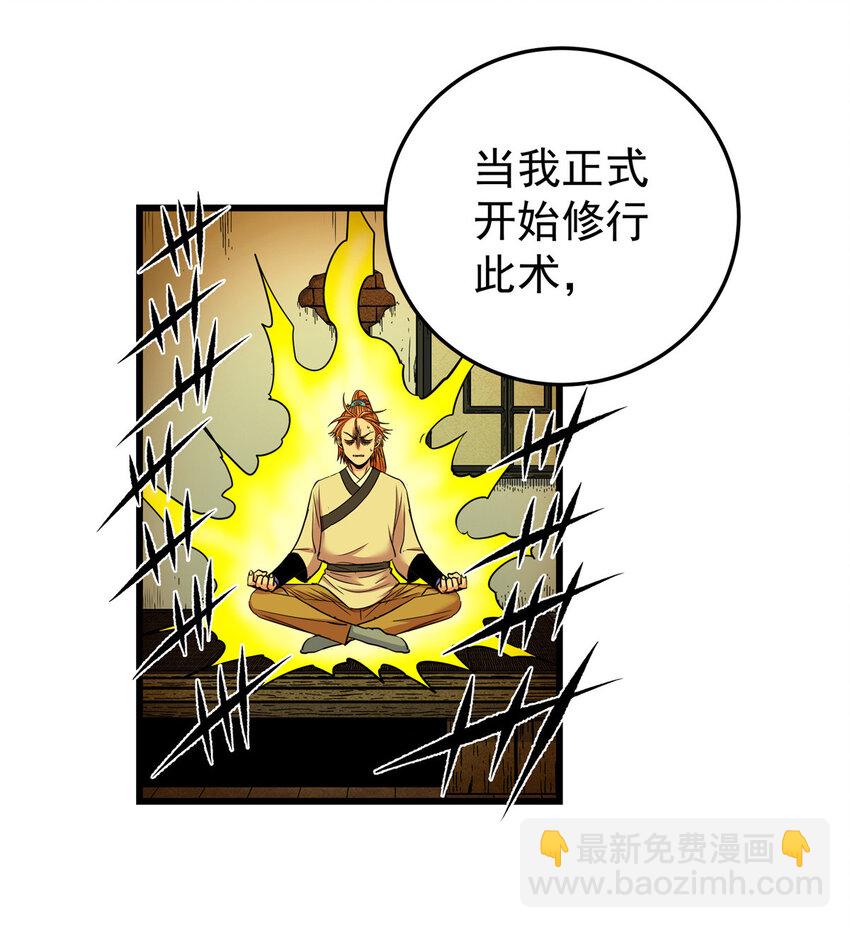 帝霸 - 75 駕馭神體 - 6