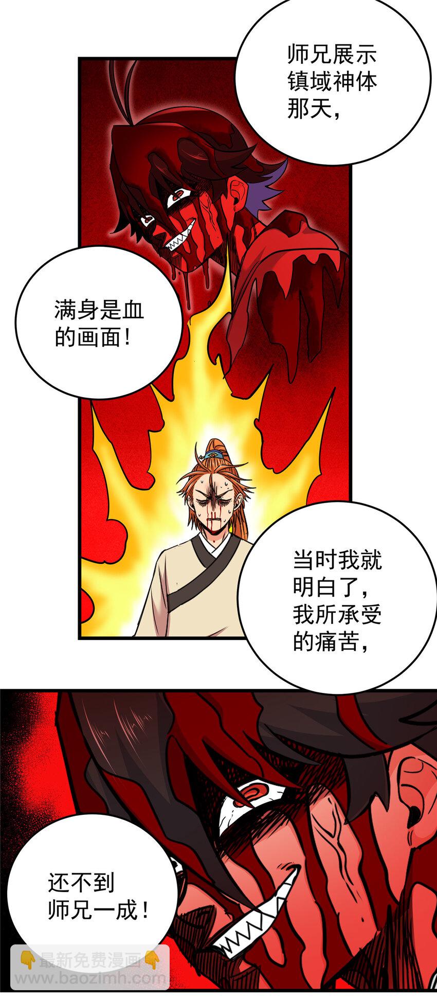 帝霸 - 75 駕馭神體 - 2