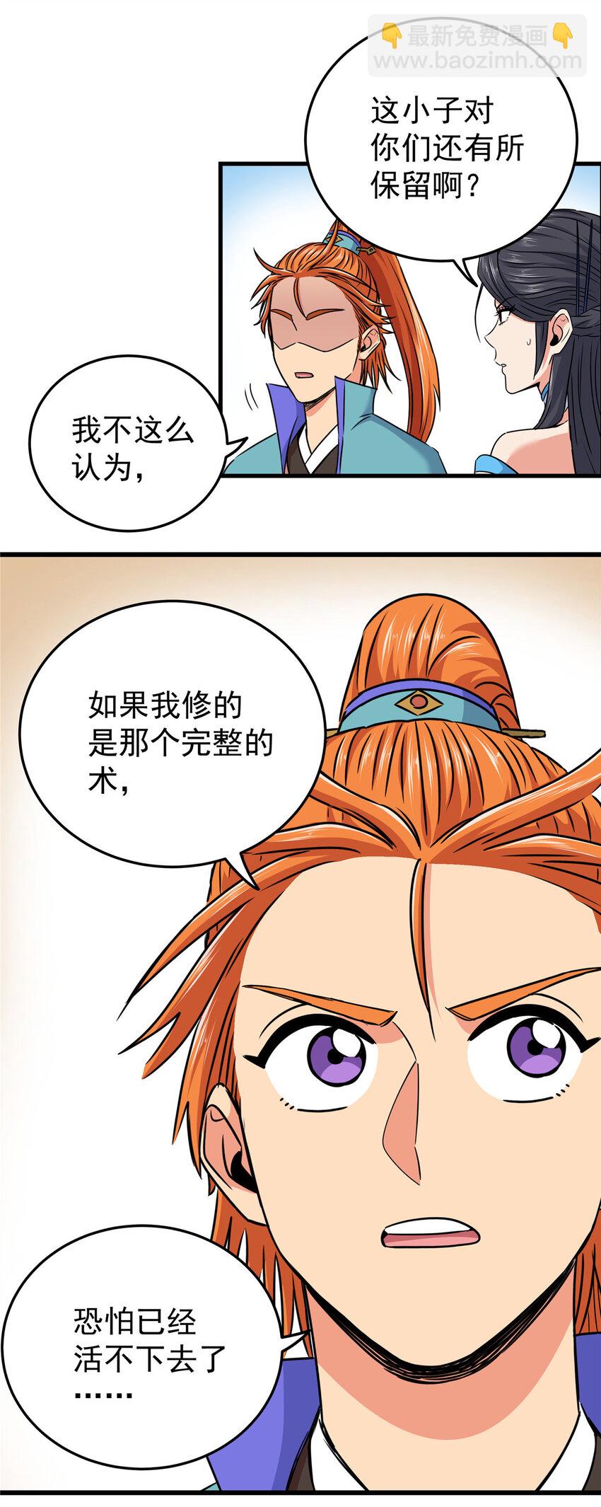 帝霸 - 75 駕馭神體 - 3