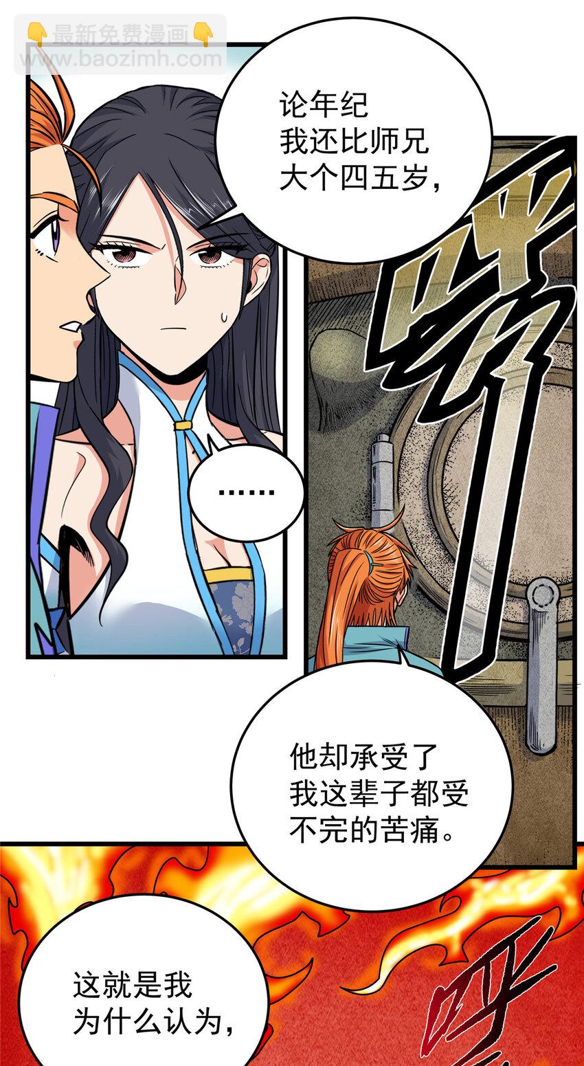 帝霸 - 75 駕馭神體 - 4