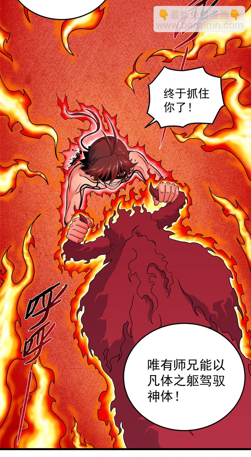 帝霸 - 75 駕馭神體 - 5