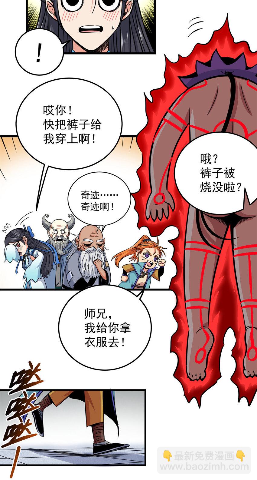 帝霸 - 75 駕馭神體 - 1