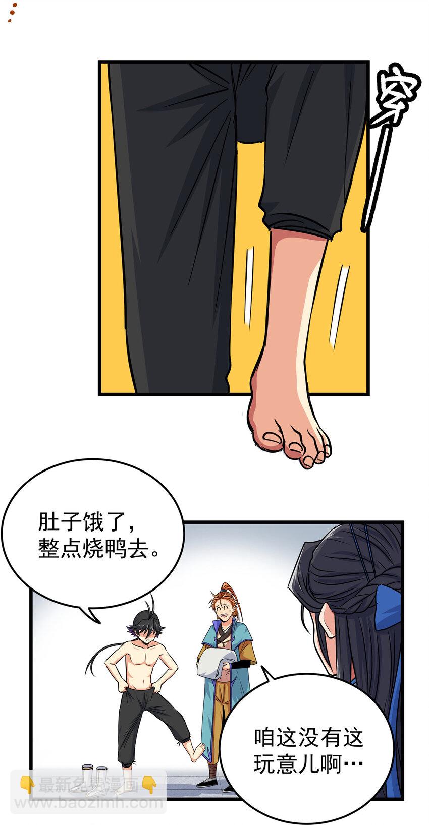 帝霸 - 75 駕馭神體 - 2