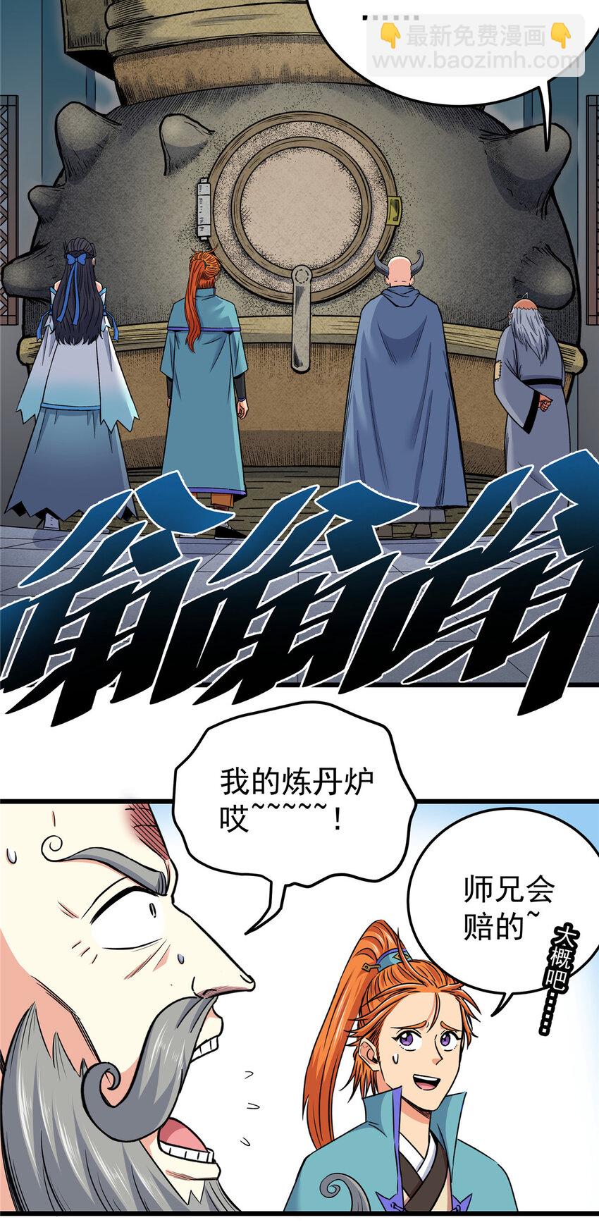 帝霸 - 75 駕馭神體 - 3