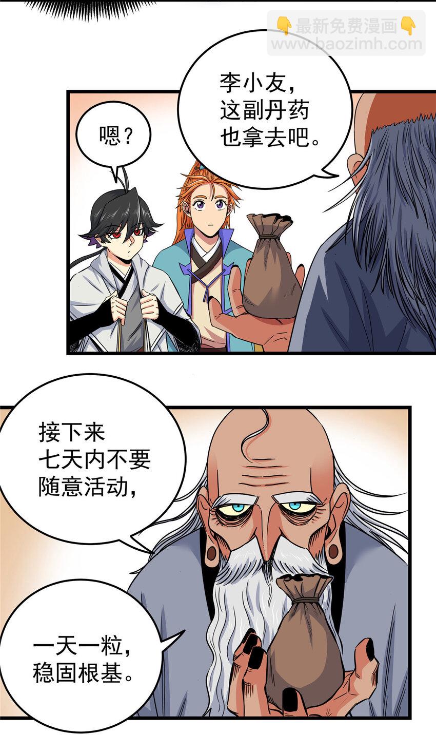 帝霸 - 75 駕馭神體 - 6