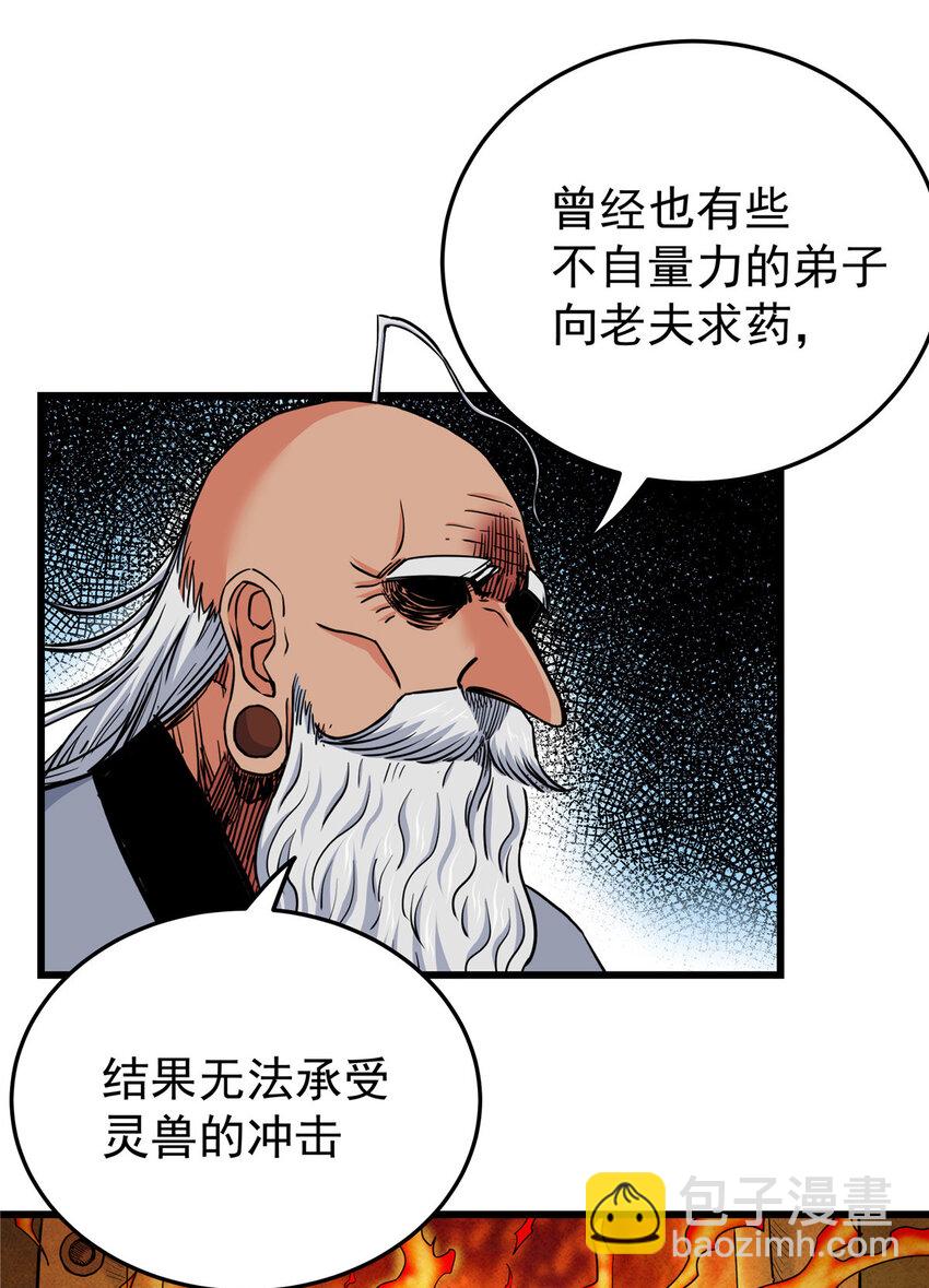 帝霸 - 75 駕馭神體 - 5