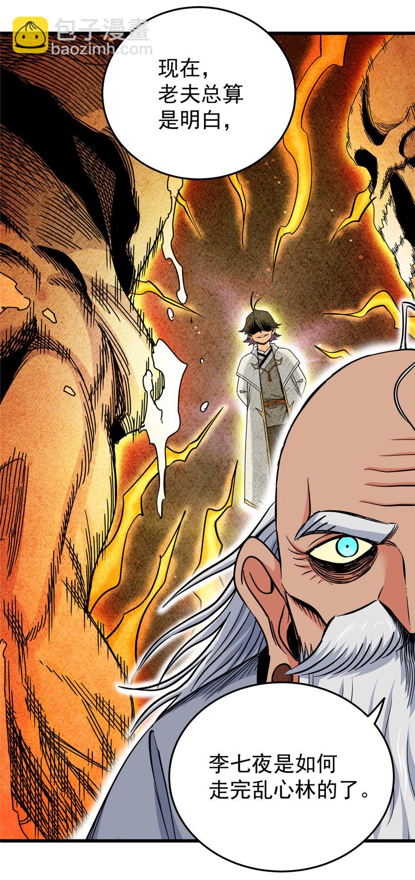 帝霸 - 75 駕馭神體 - 1