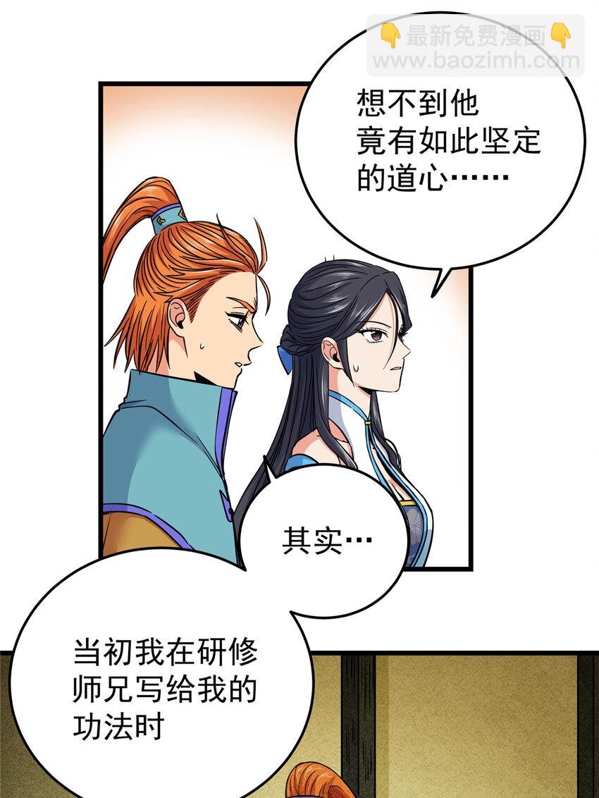 帝霸 - 75 駕馭神體 - 2