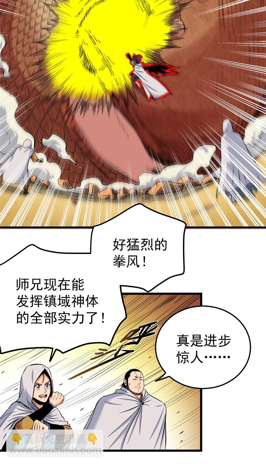 帝霸 - 77 大蝸牛 - 2