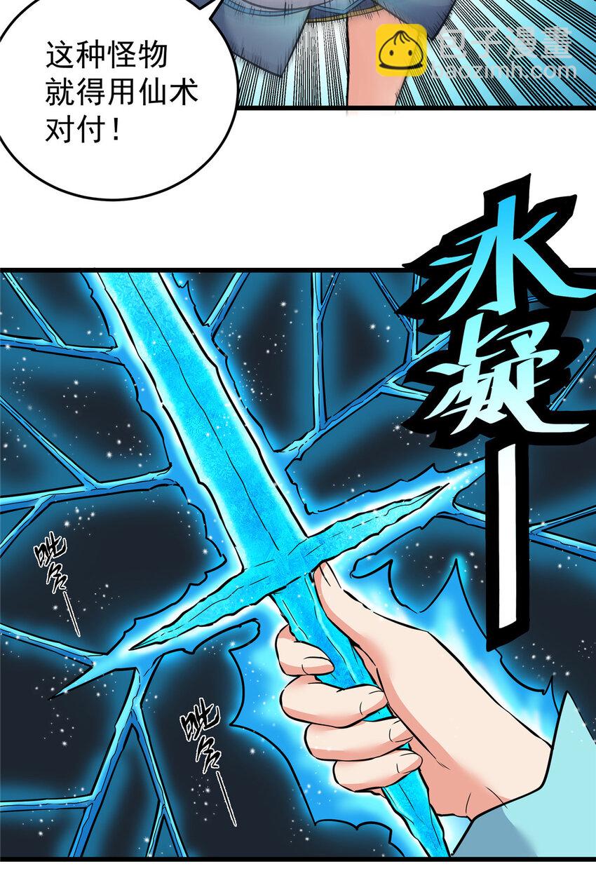 帝霸 - 77 大蝸牛 - 6