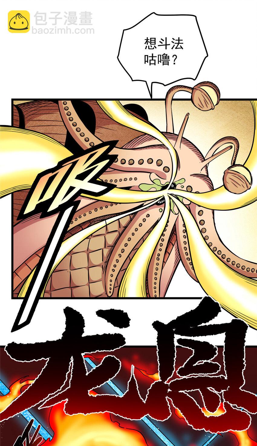 帝霸 - 77 大蝸牛 - 7