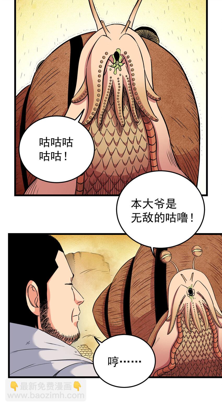 帝霸 - 77 大蝸牛 - 2