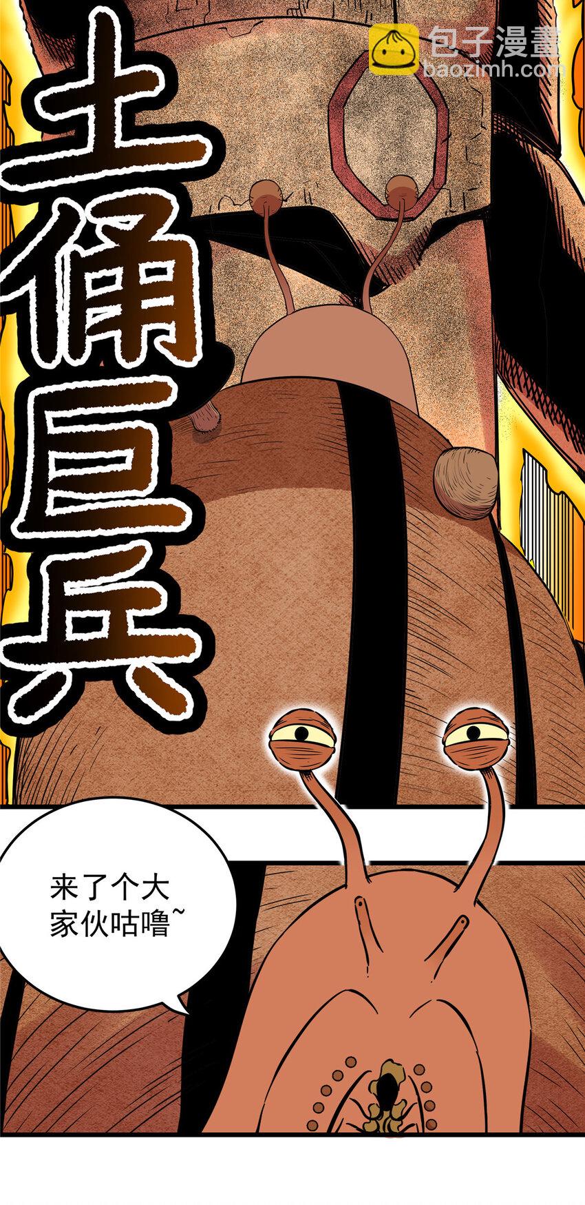 帝霸 - 77 大蝸牛 - 7