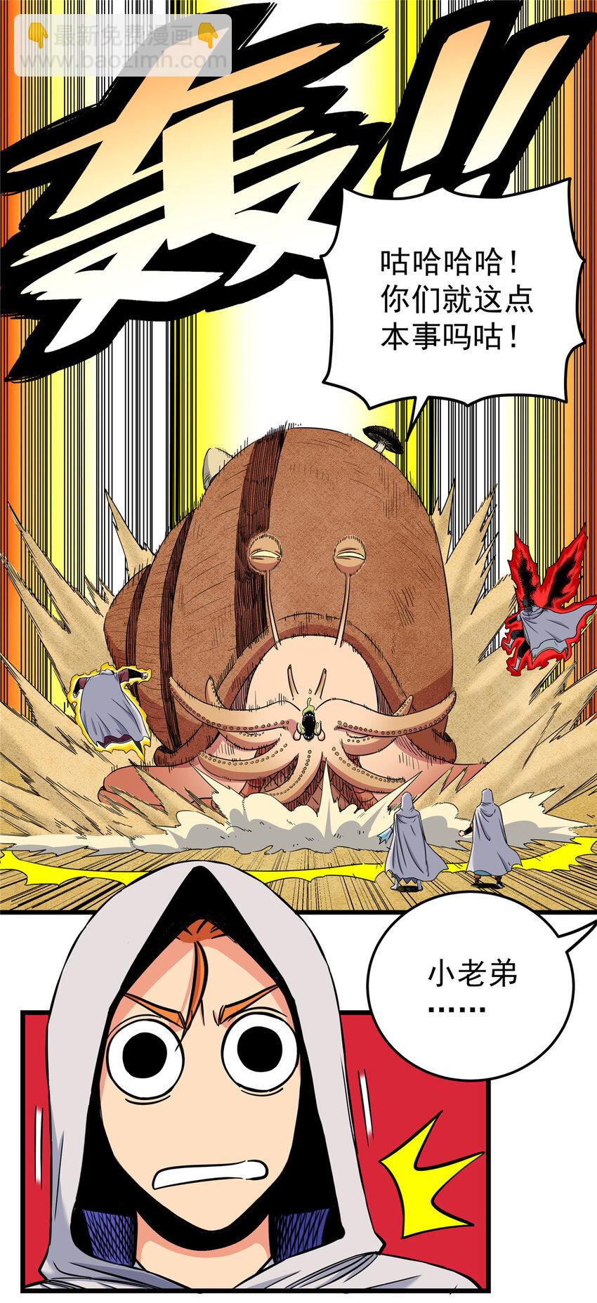 帝霸 - 77 大蝸牛 - 8