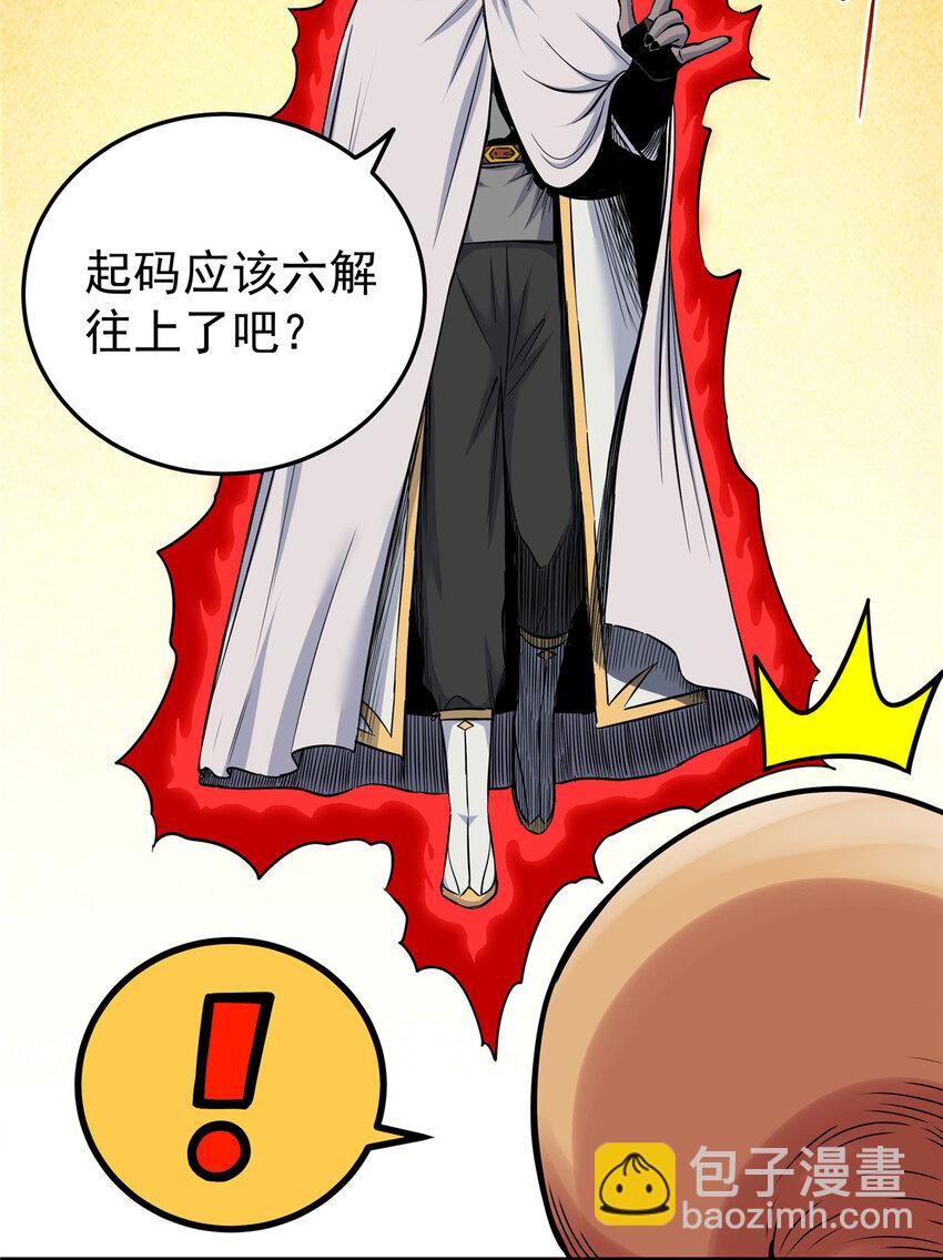 帝霸 - 77 大蝸牛 - 3