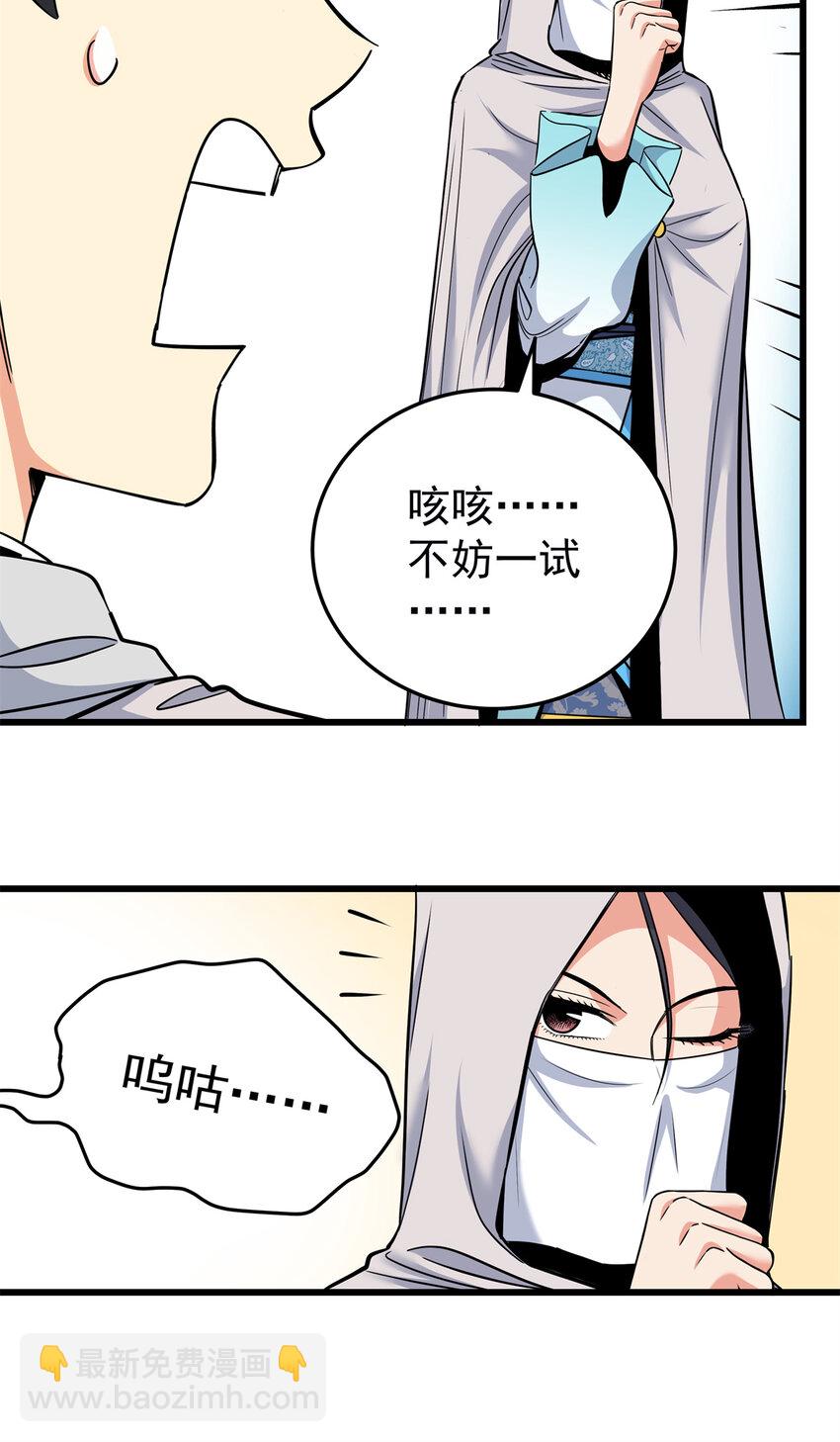 帝霸 - 79 坐騎 - 6