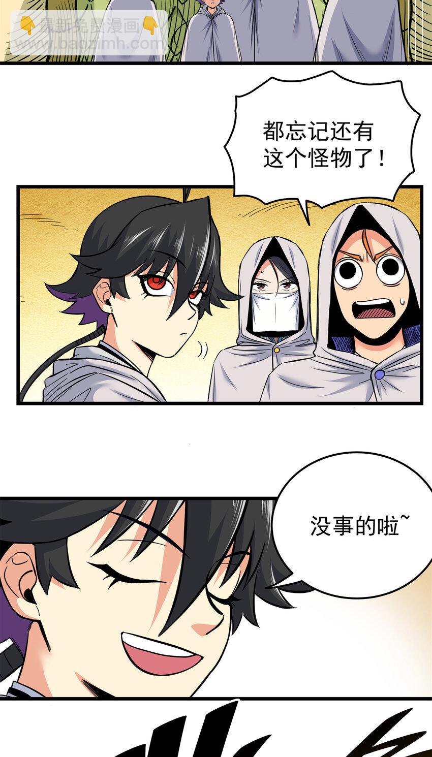 帝霸 - 79 坐騎 - 2