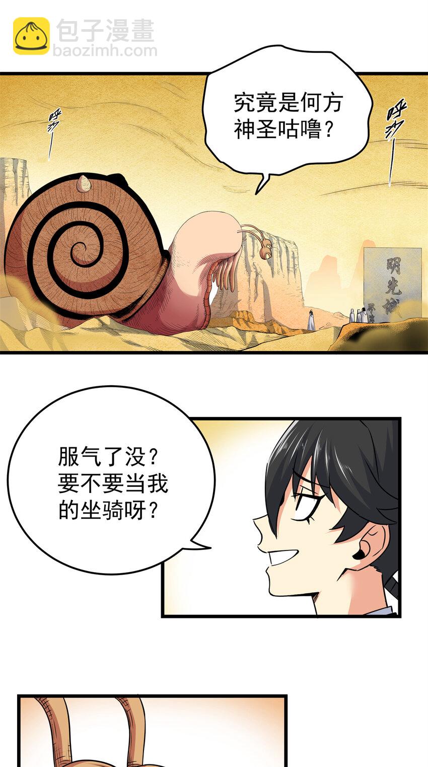 帝霸 - 79 坐騎 - 6