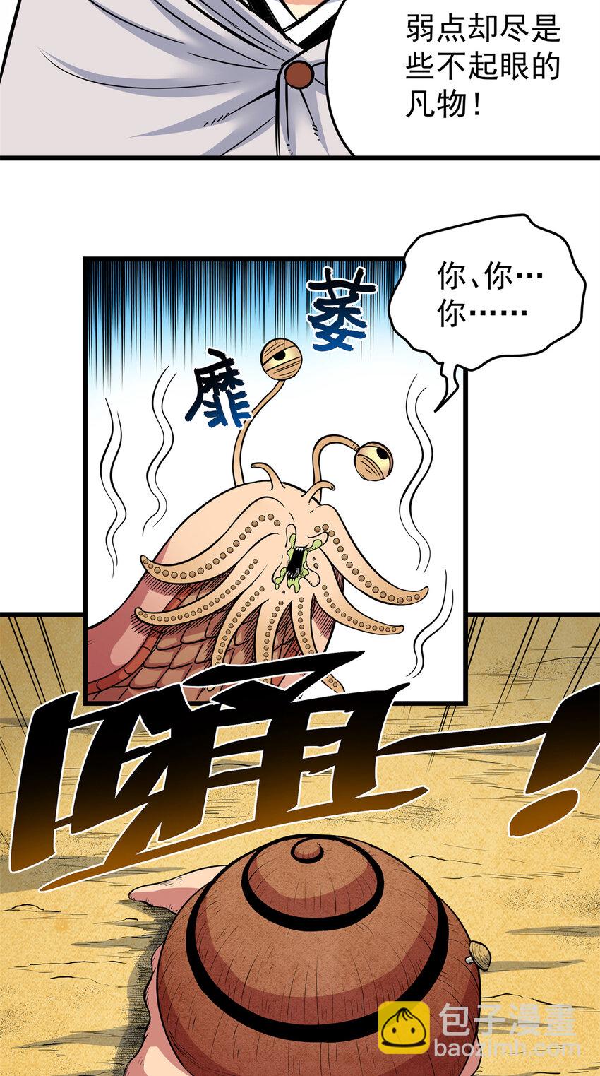 帝霸 - 79 坐騎 - 4