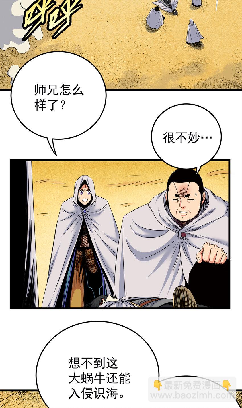 帝霸 - 79 坐騎 - 3