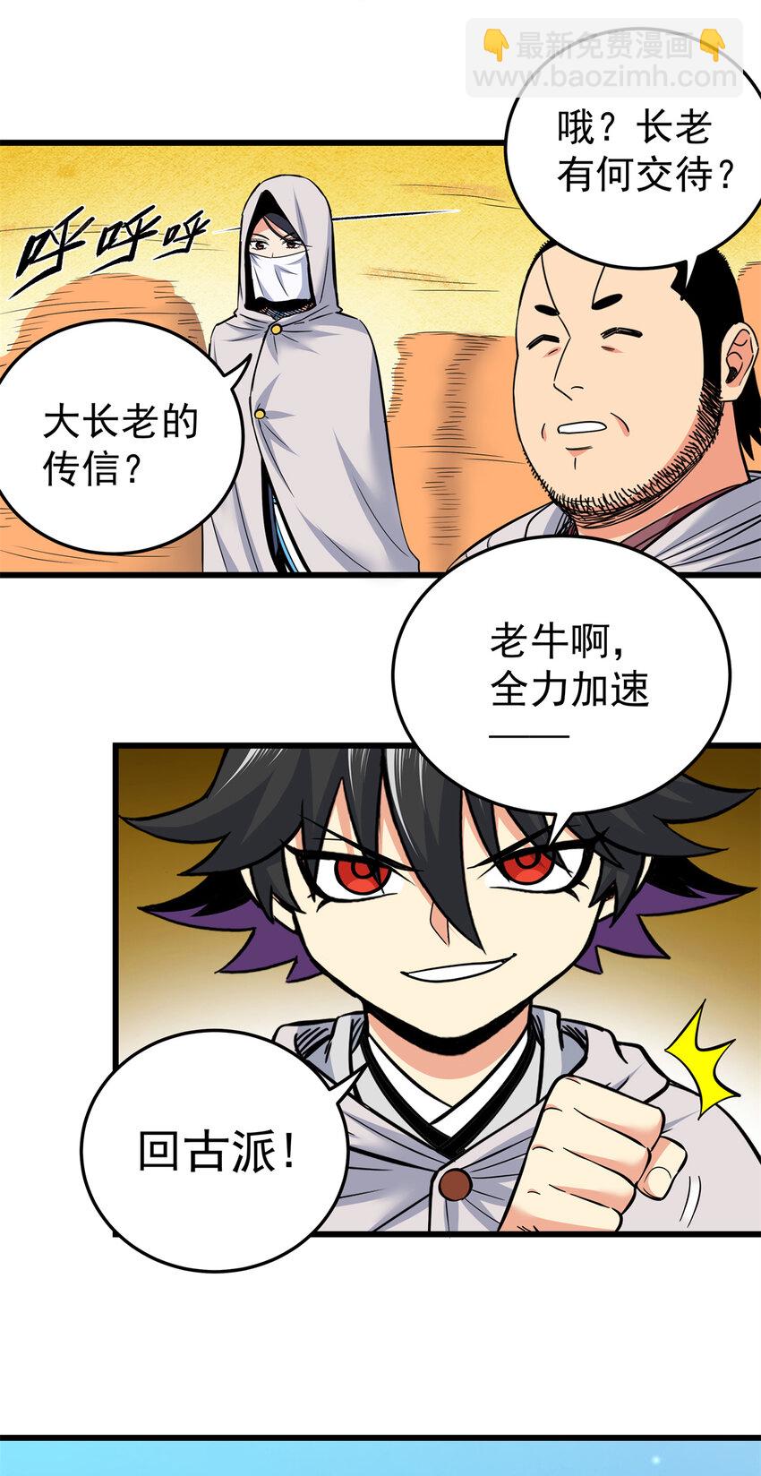 帝霸 - 79 坐騎 - 1