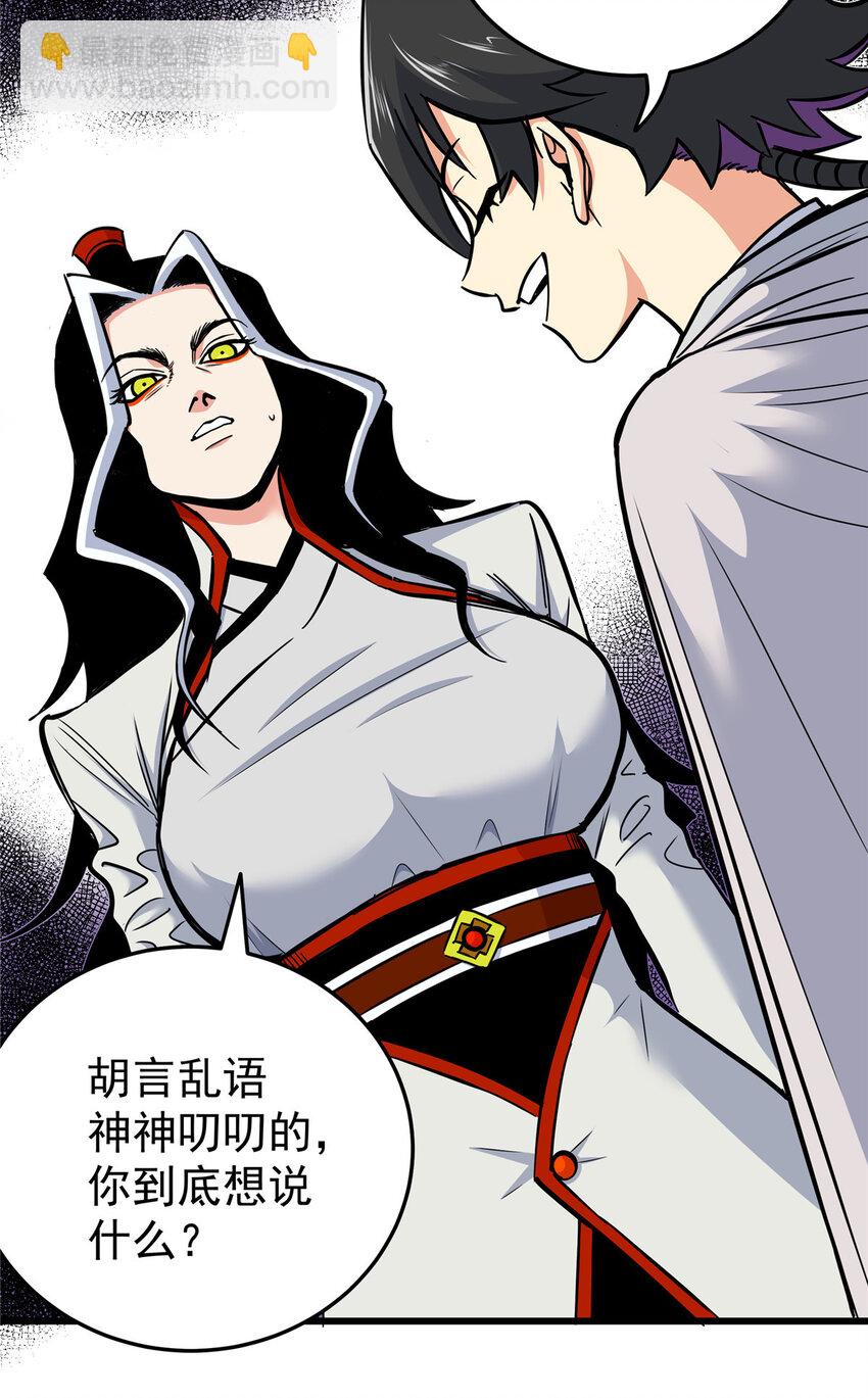 帝霸 - 81 後人？！ - 2