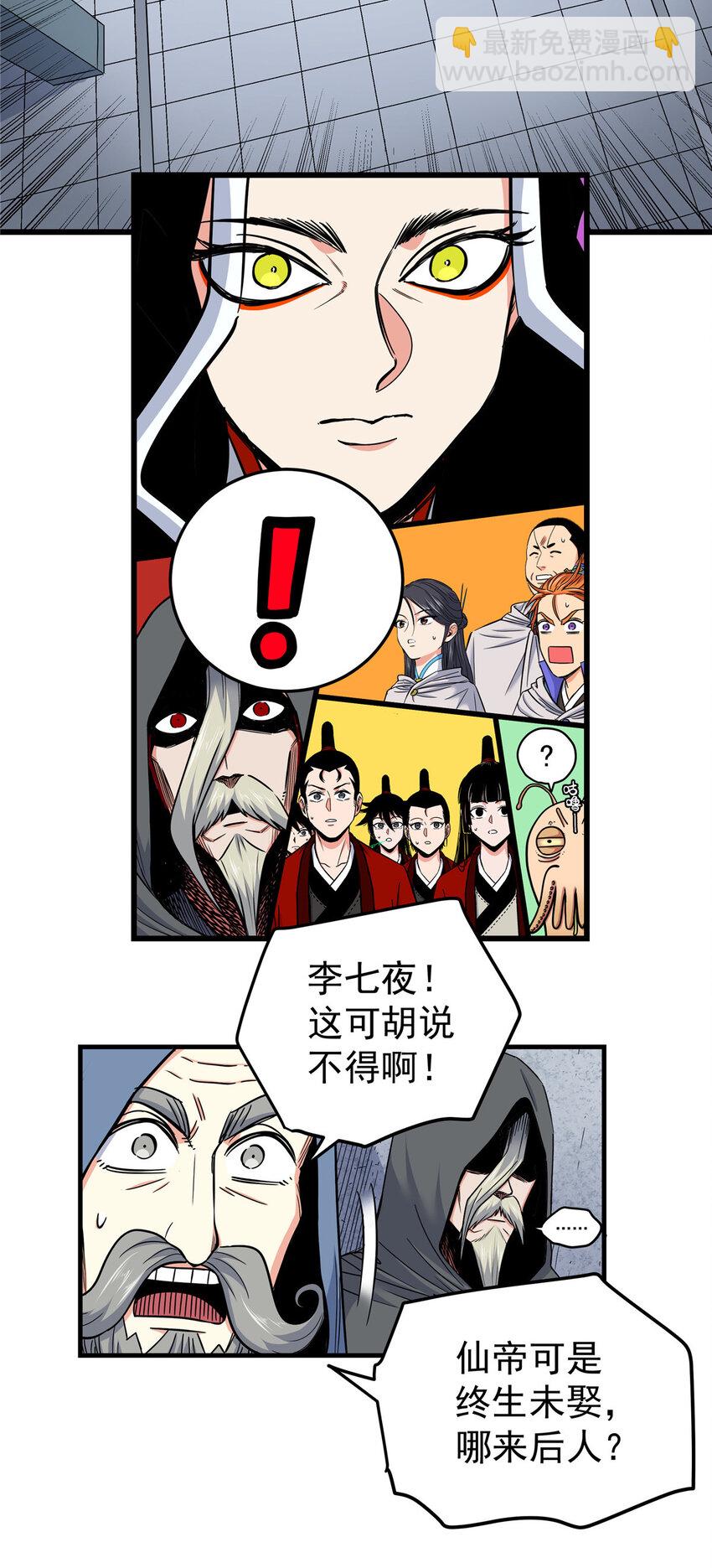 帝霸 - 81 後人？！ - 4