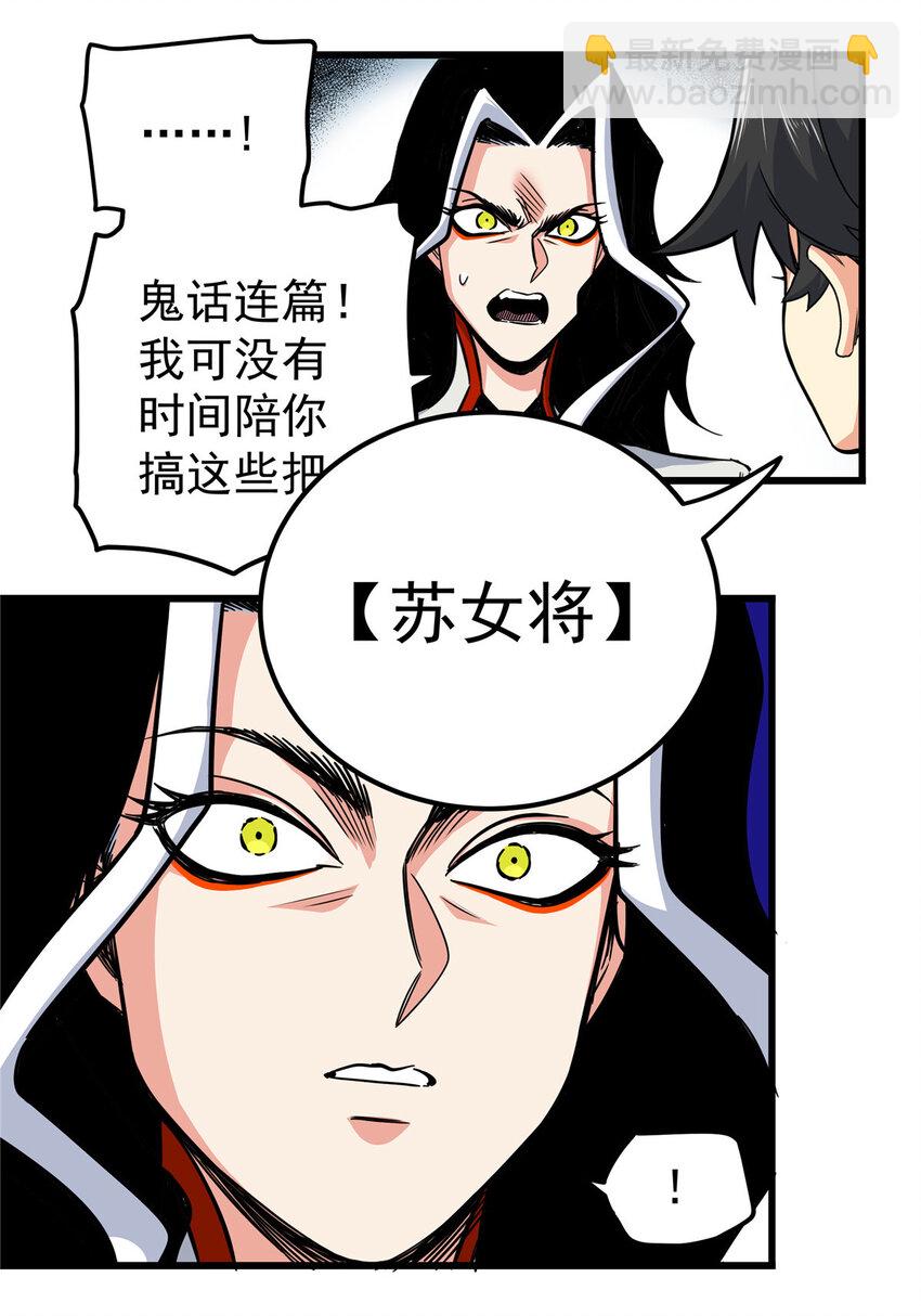 帝霸 - 81 後人？！ - 7