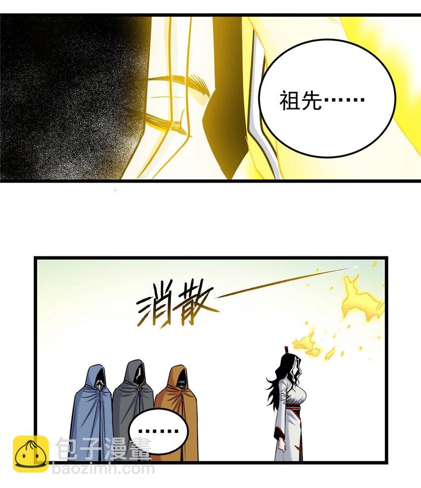 帝霸 - 81 後人？！ - 5