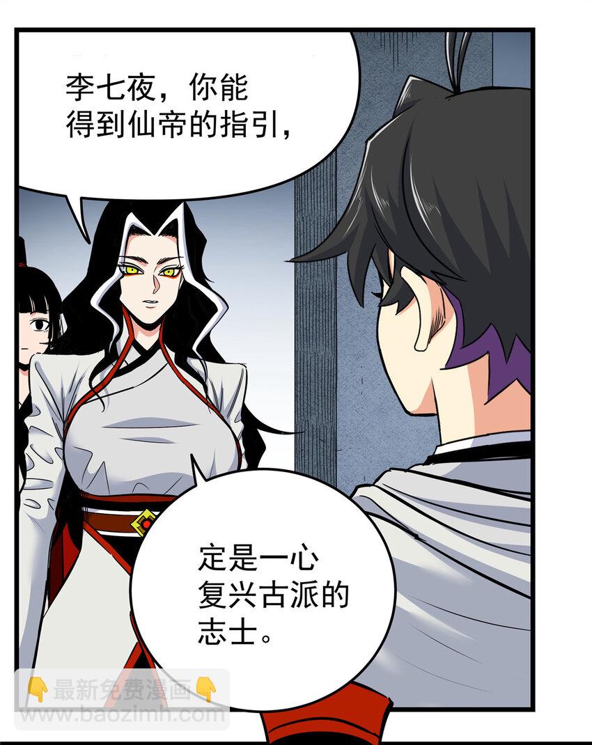 帝霸 - 81 後人？！ - 4