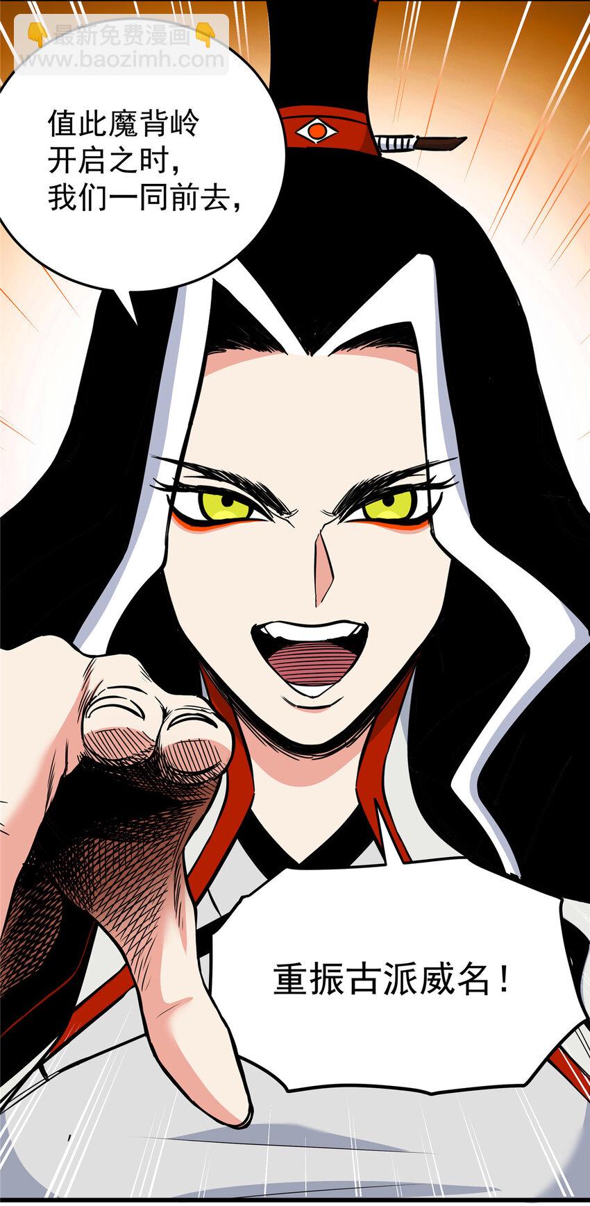 帝霸 - 81 後人？！ - 5