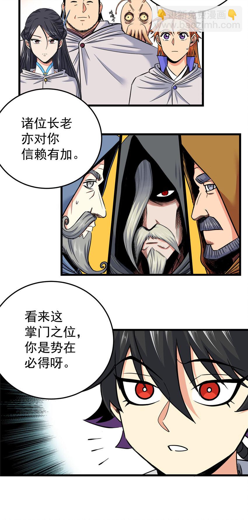 帝霸 - 81 後人？！ - 6