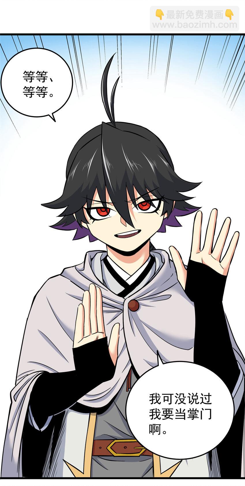 帝霸 - 81 後人？！ - 7