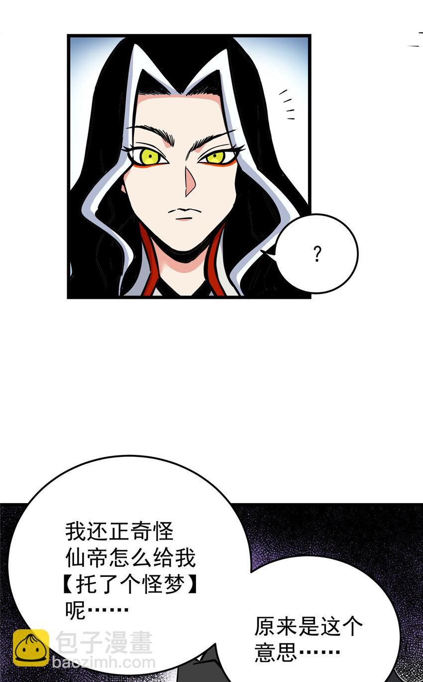 帝霸 - 81 後人？！ - 1