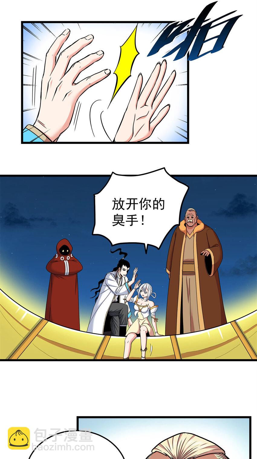 帝霸 - 83 鎮威侯 - 1