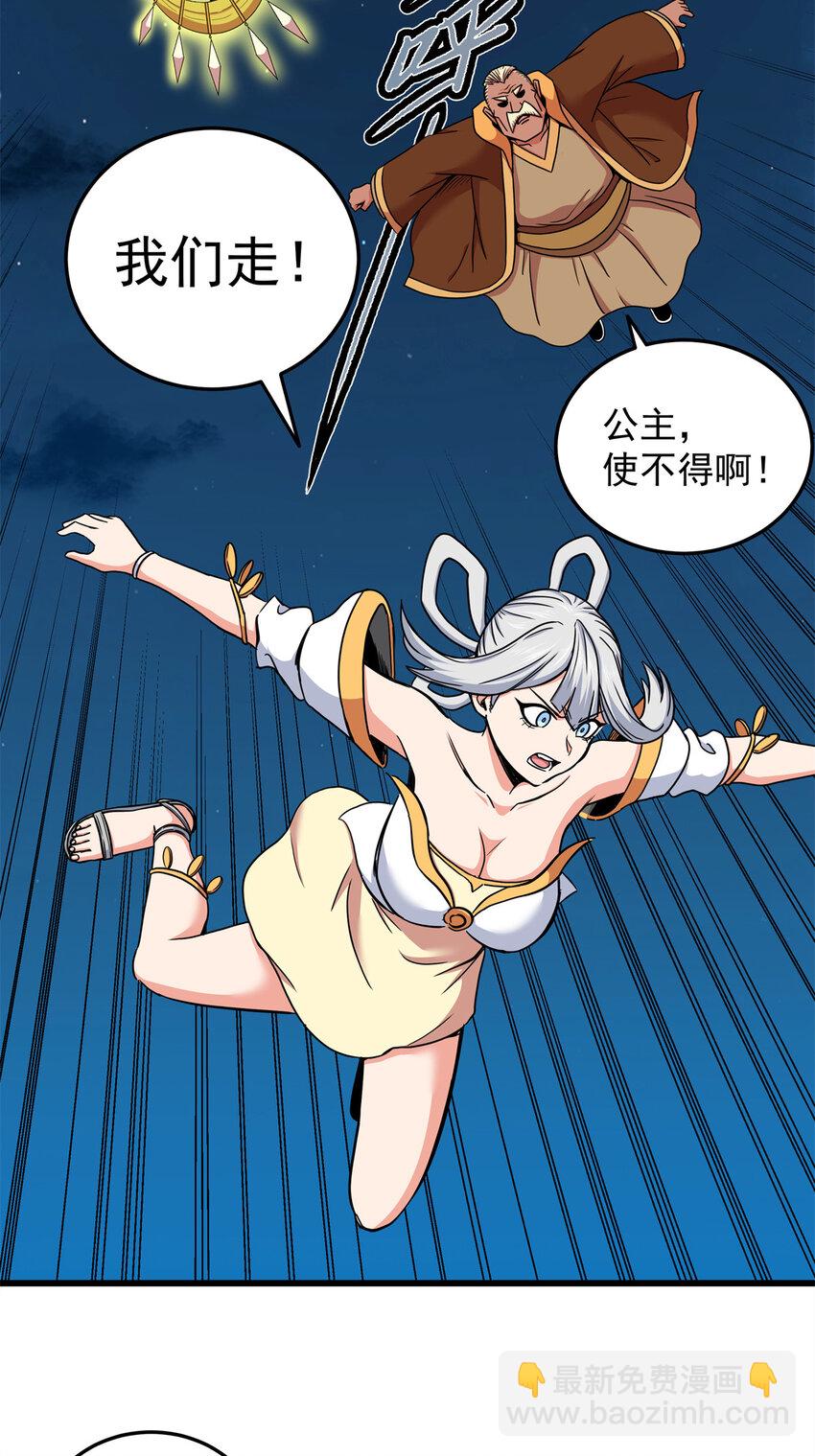 帝霸 - 83 鎮威侯 - 3