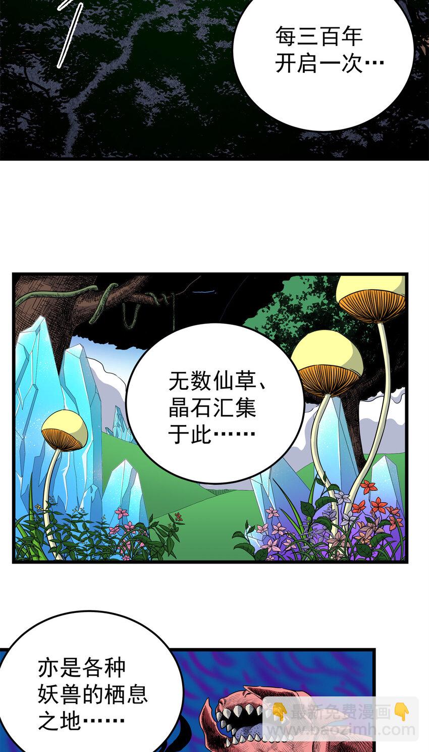 帝霸 - 83 鎮威侯 - 3