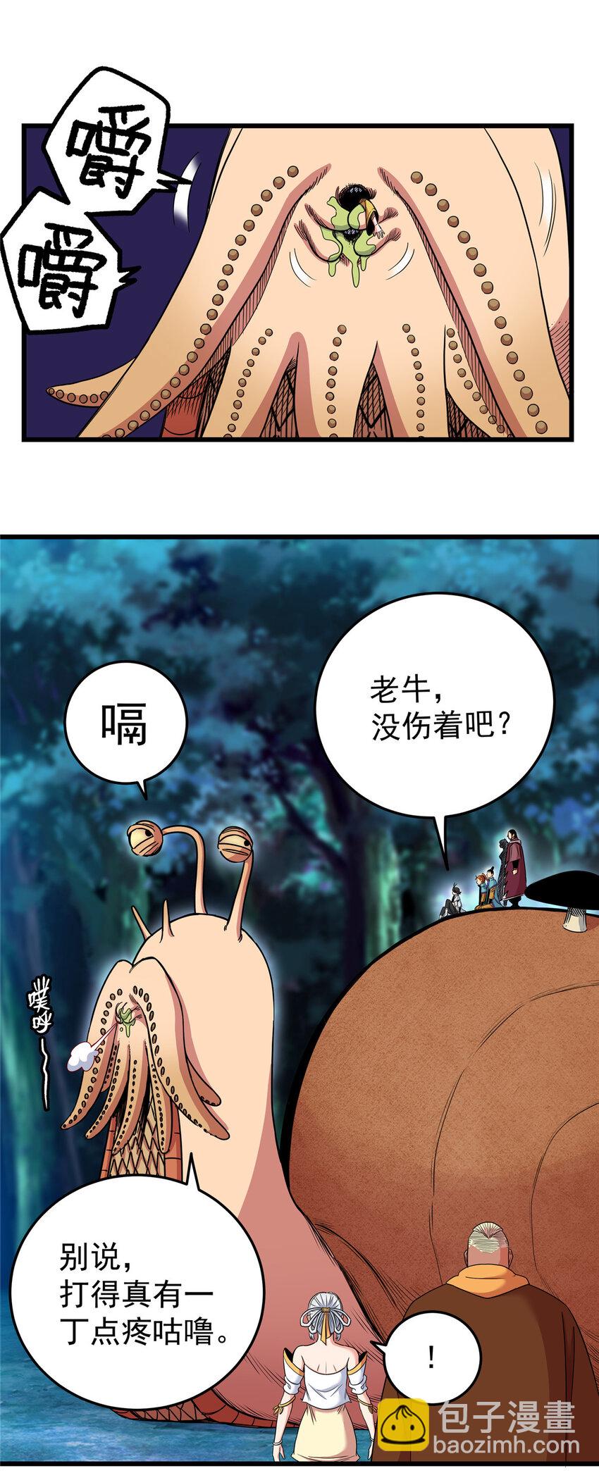 帝霸 - 85 魔背嶺開啓！ - 2