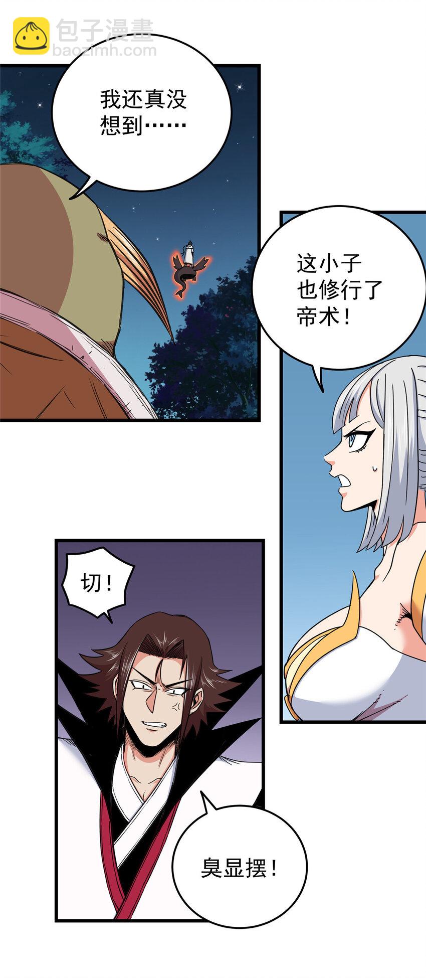 帝霸 - 85 魔背嶺開啓！ - 6