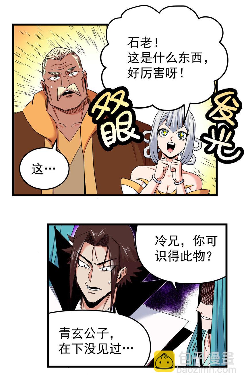 帝霸 - 85 魔背嶺開啓！ - 3