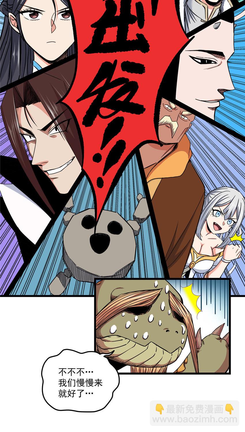 帝霸 - 85 魔背嶺開啓！ - 1