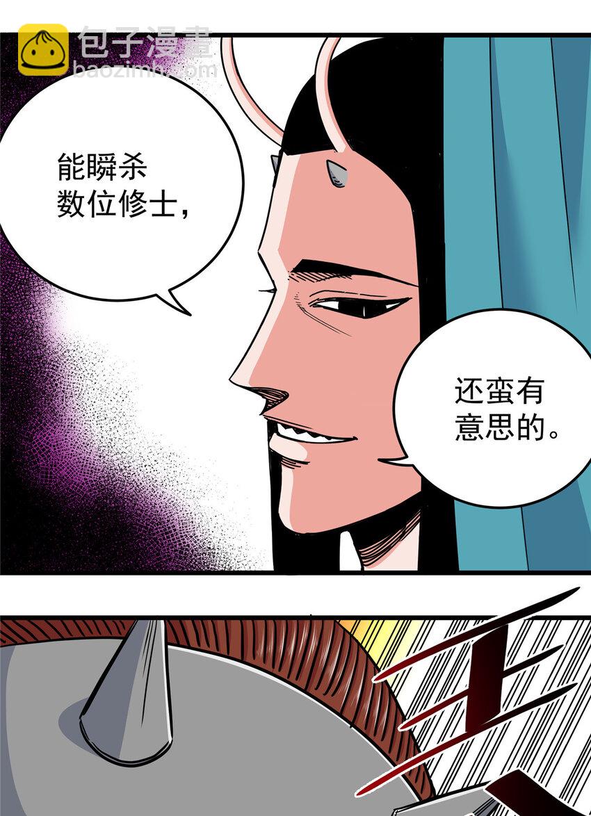 帝霸 - 85 魔背嶺開啓！ - 4