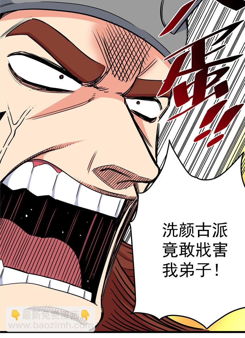 帝霸 - 85 魔背嶺開啓！ - 5