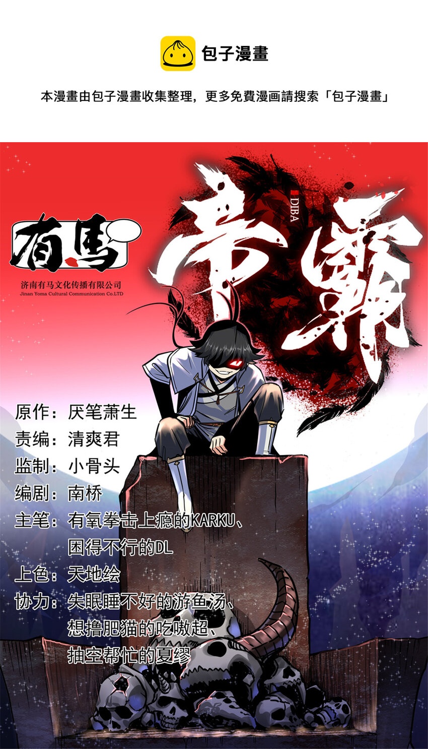 帝霸 - 87 火魔蟻羣 - 1