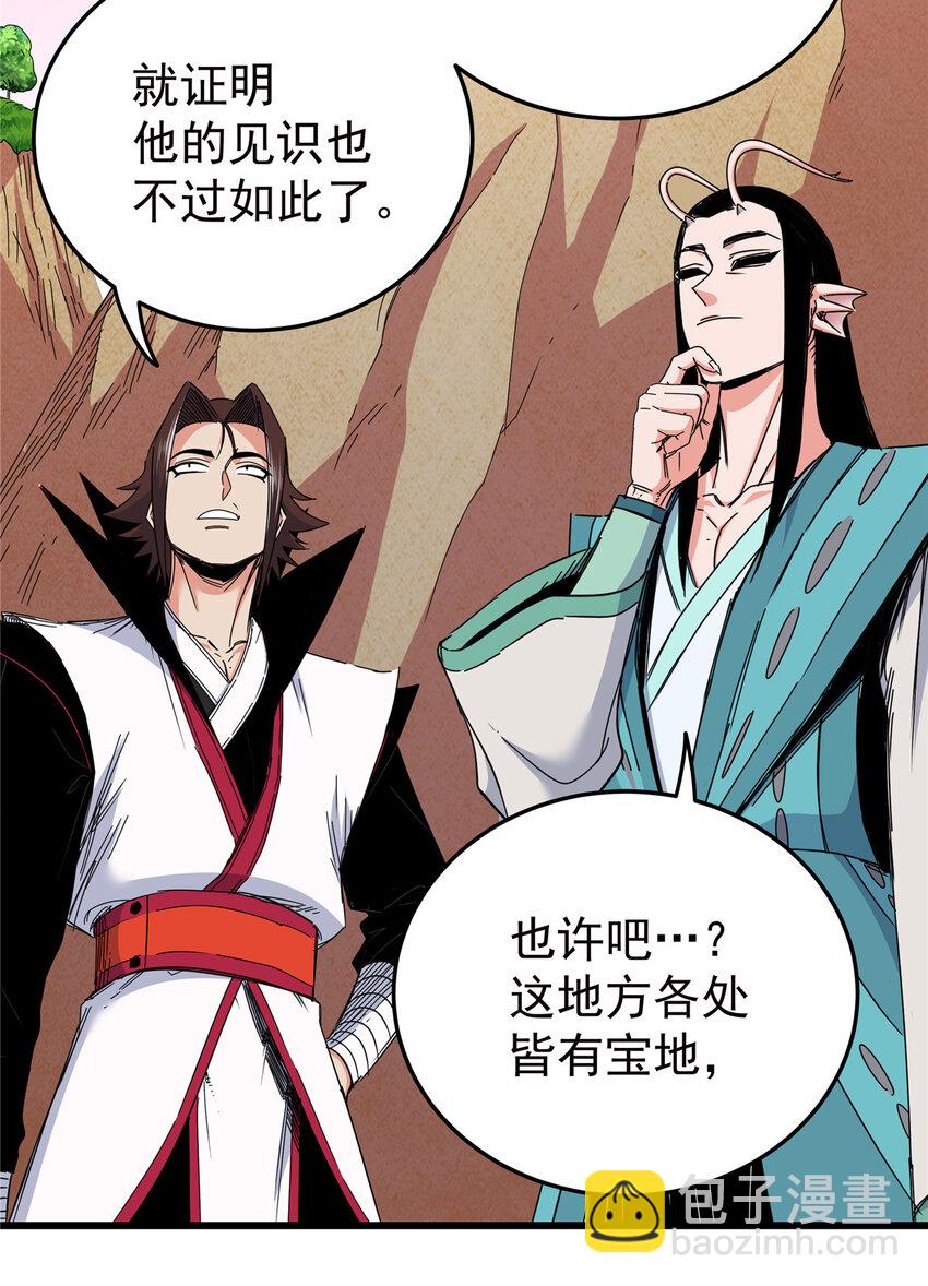 帝霸 - 87 火魔蟻羣 - 6